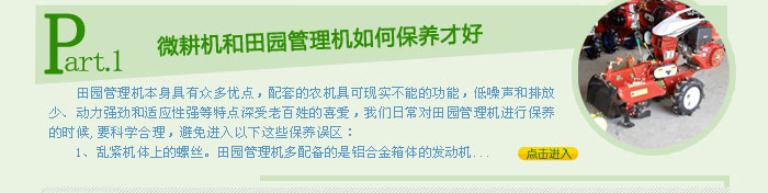 微耕機和田園管理機如何保養才好